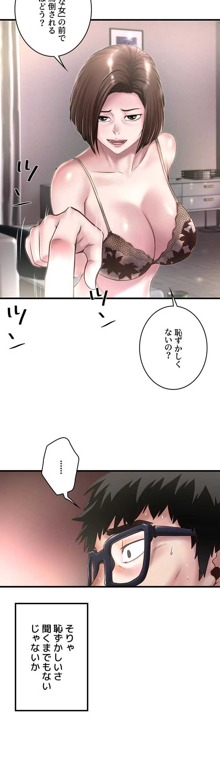 なんでもヤれる藤野さん - Page 25